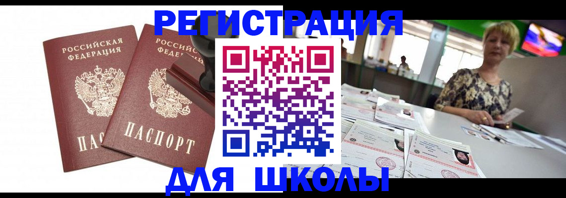 прописка в Меленках