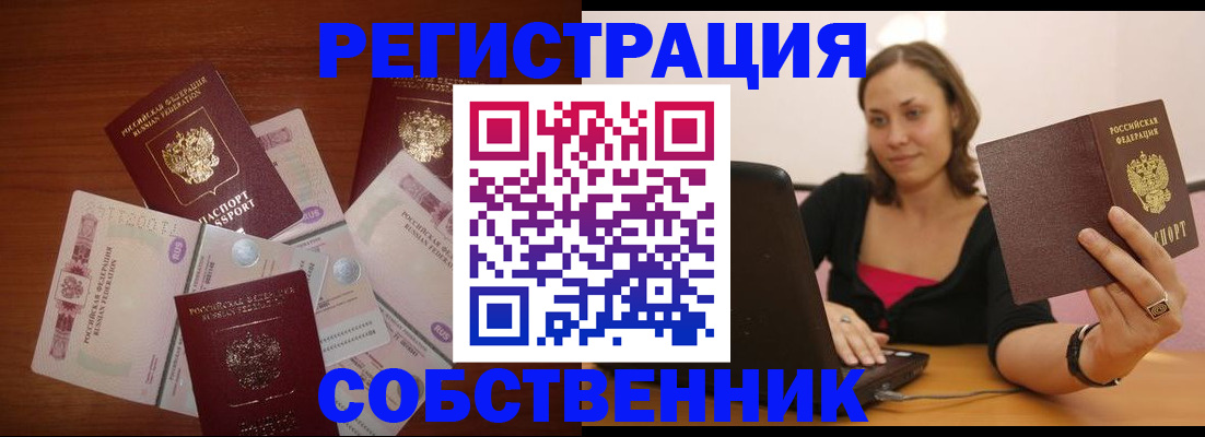 временная регистрация в квартире в Меленках