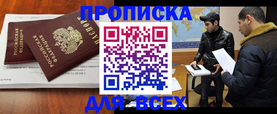 временная регистрация надежно в Меленках