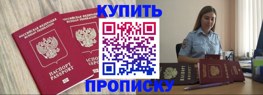 прописка для кредита в Меленках