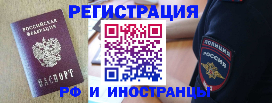 прописка законно в Меленках