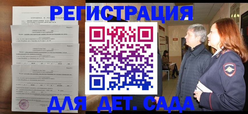 регистрация для дет. сада в Меленках