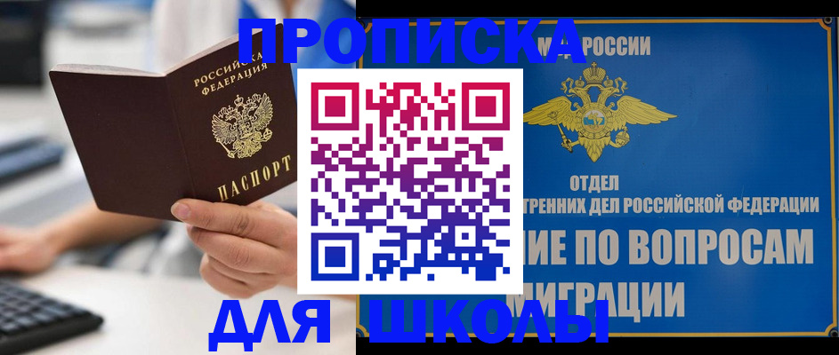 прописка в Меленках