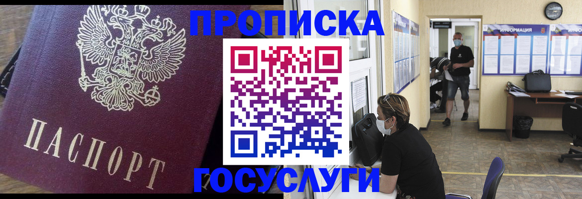 прописка законно в Меленках